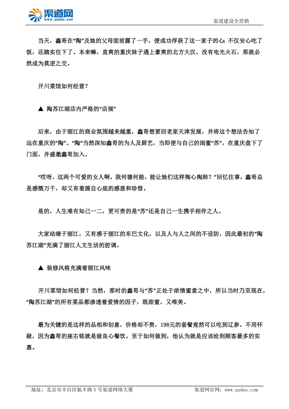 渠道网告诉您最浪漫的创业故事开一家川菜馆经营有一手_第2页