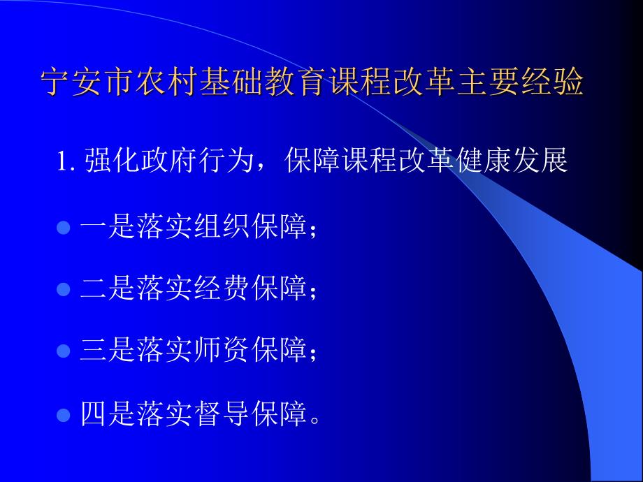 全国农村地区基础教育课程改革工作经验交流暨_第2页