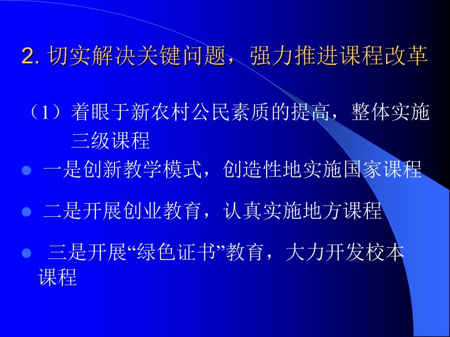 全国农村地区基础教育课程改革工作经验交流暨_第3页