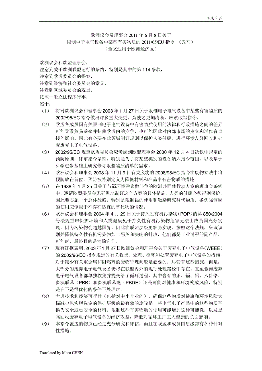 欧盟最新版RoHS指令中文版_第1页