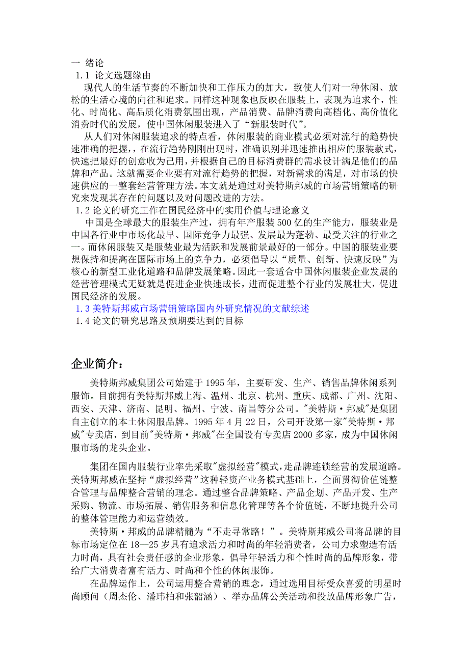 简介及其市场营销环境分析_第1页