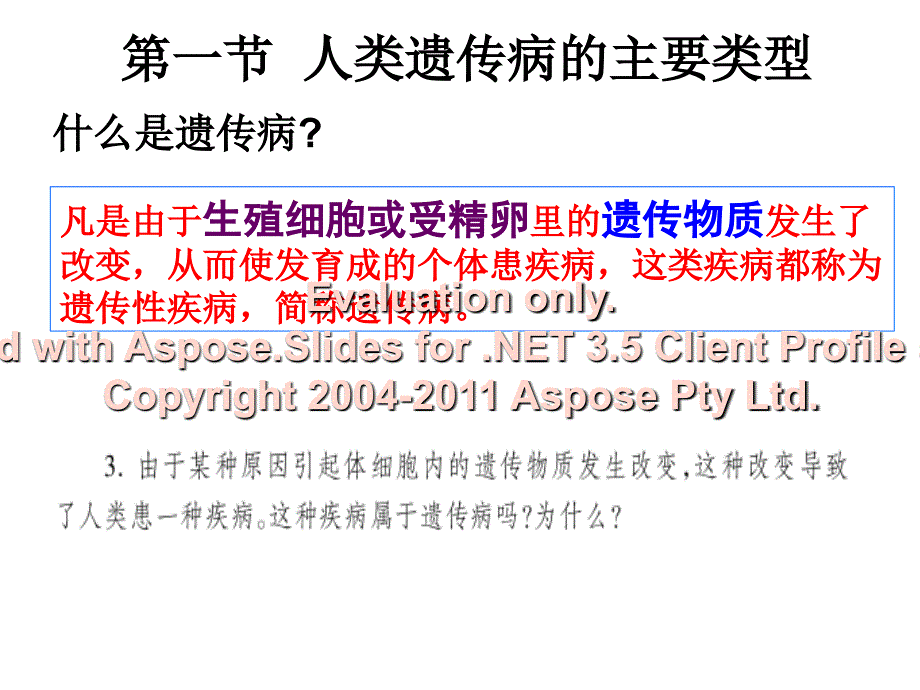 高中生物浙科必修二遗传与人类健康_第4页