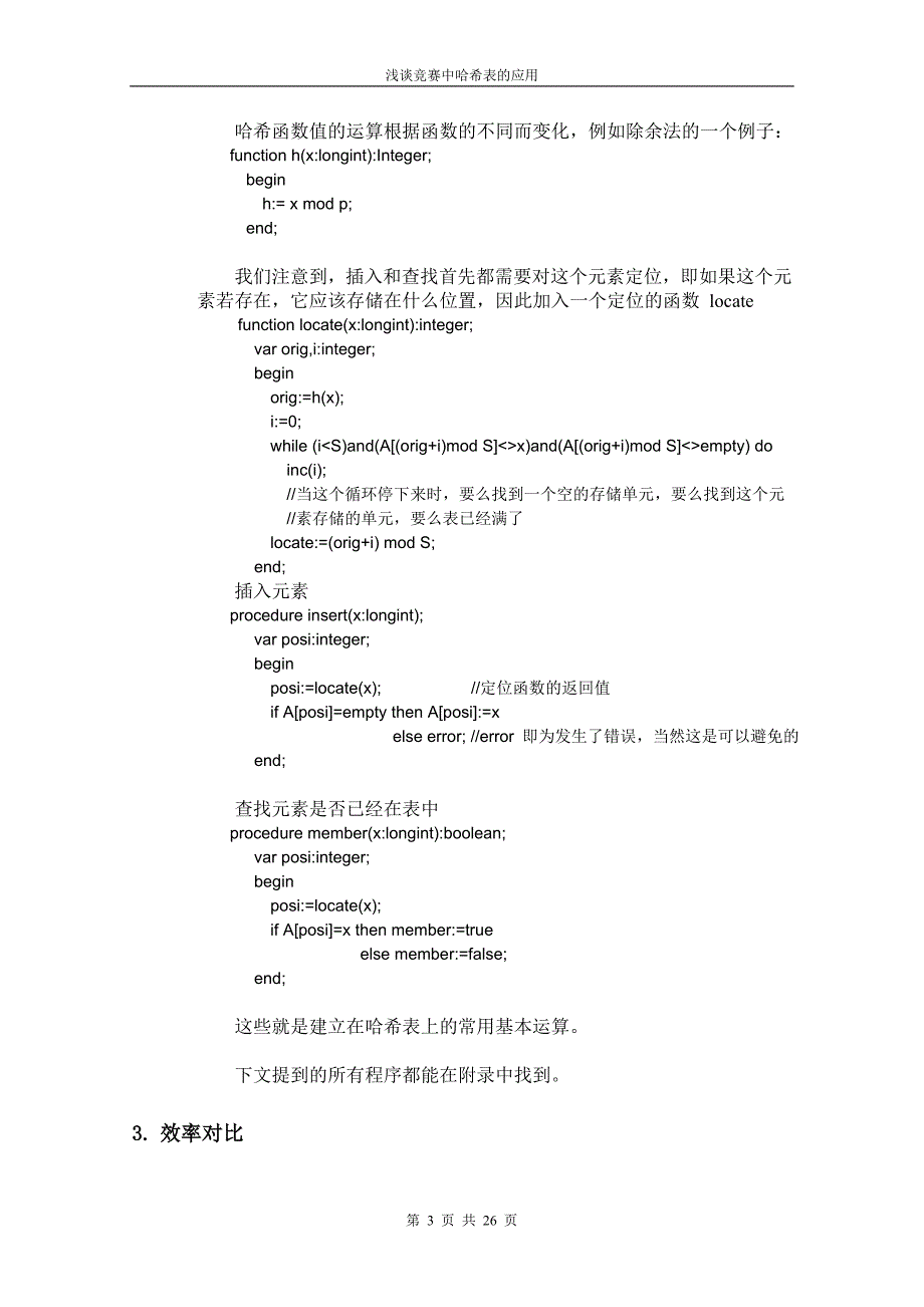 浅谈竞赛中哈希表的应用_第3页