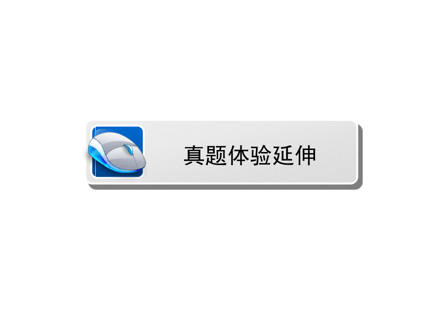 语言文字运用专题1理解实用词语实词_第4页