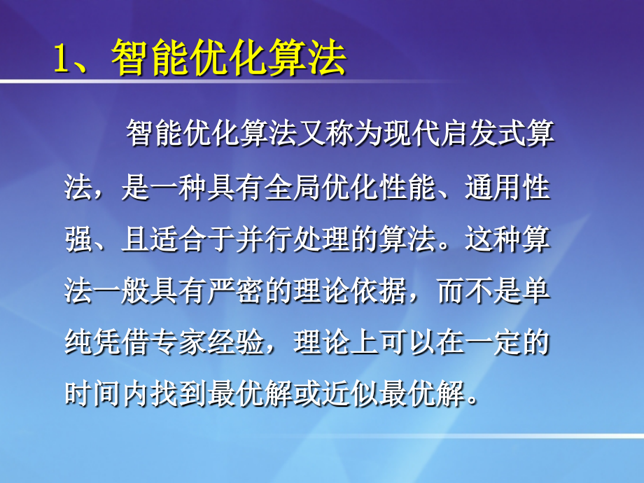 2006-5-18唐慧丰-遗传算法原理与应用_第4页