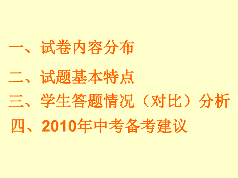 2009年中考物理试卷分析及2010年物理中考备考建议_第2页