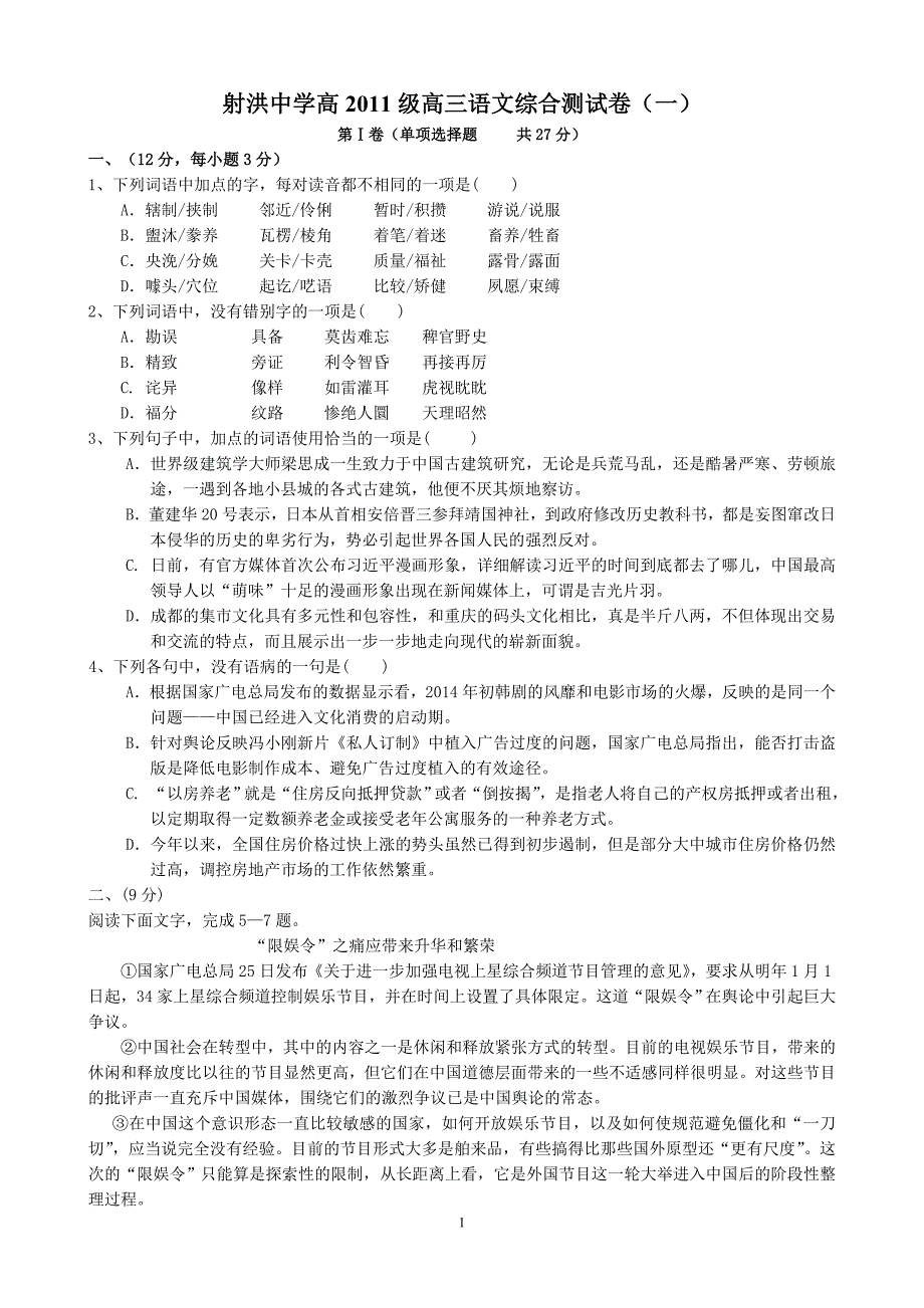 射洪中学高2011级高三语文综合测试卷_第1页