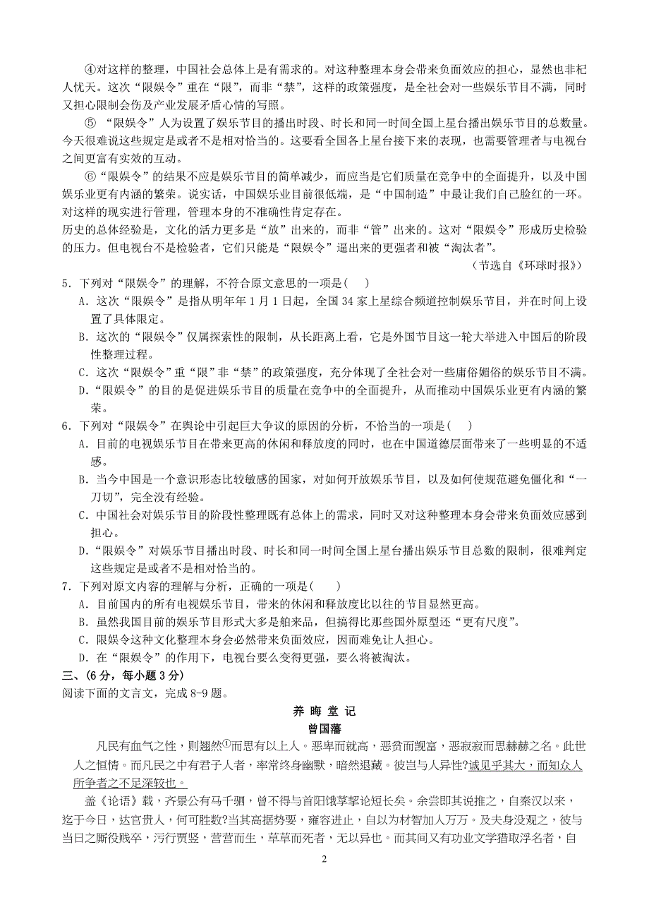 射洪中学高2011级高三语文综合测试卷_第2页