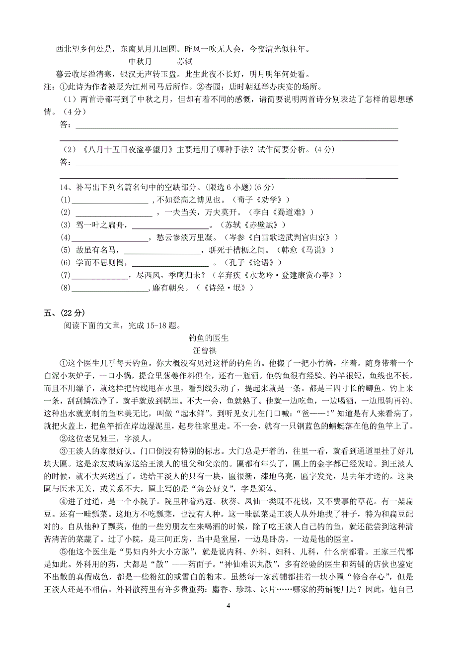 射洪中学高2011级高三语文综合测试卷_第4页