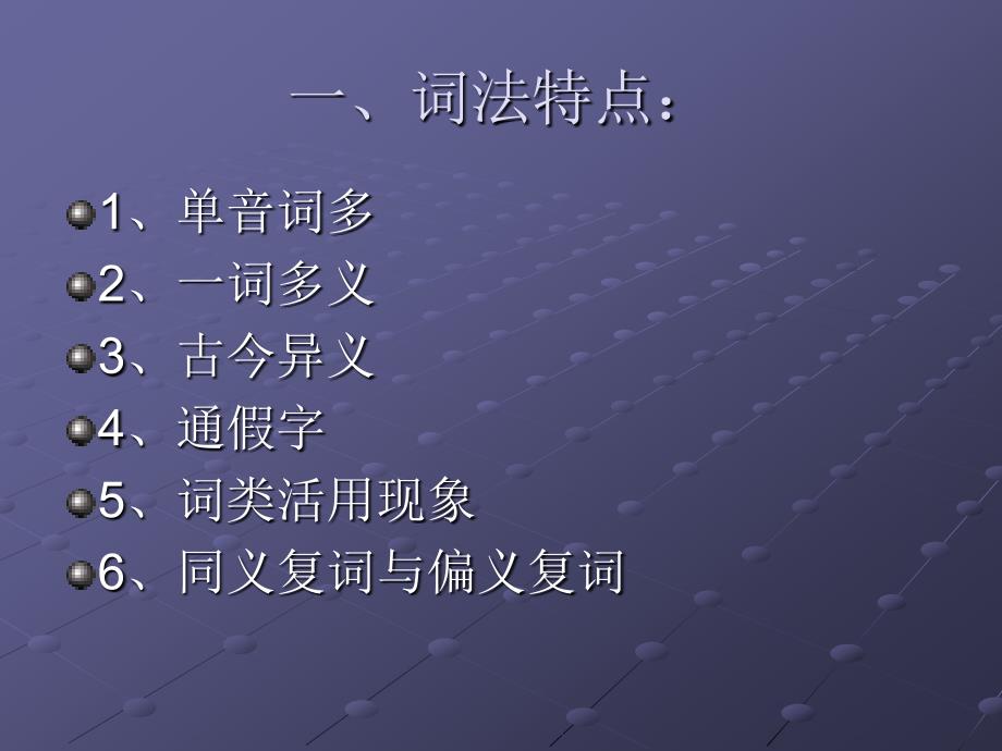 文言文基础知识(词法、句式特点)_第2页