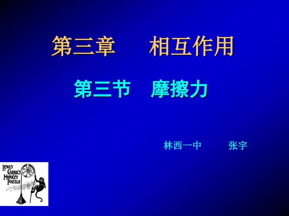 高中物理必修1教案与课件静摩擦力_第2页