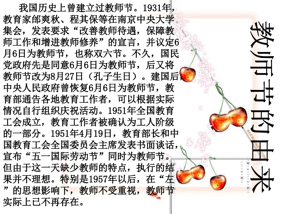 高一十四班教师节感恩主题班会_第2页