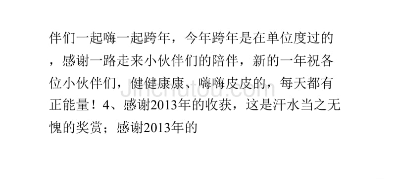 给自己的新开始告别2013迎接2014个性签名_第5页