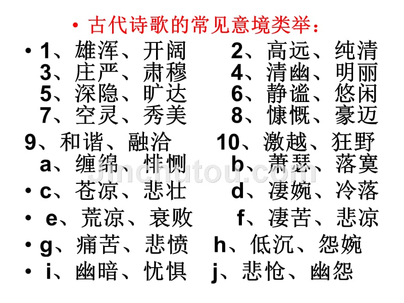 古代诗歌鉴赏期中考试讲解_第3页