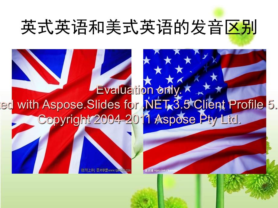 英国英语和美国语英在发音上的区别_第2页