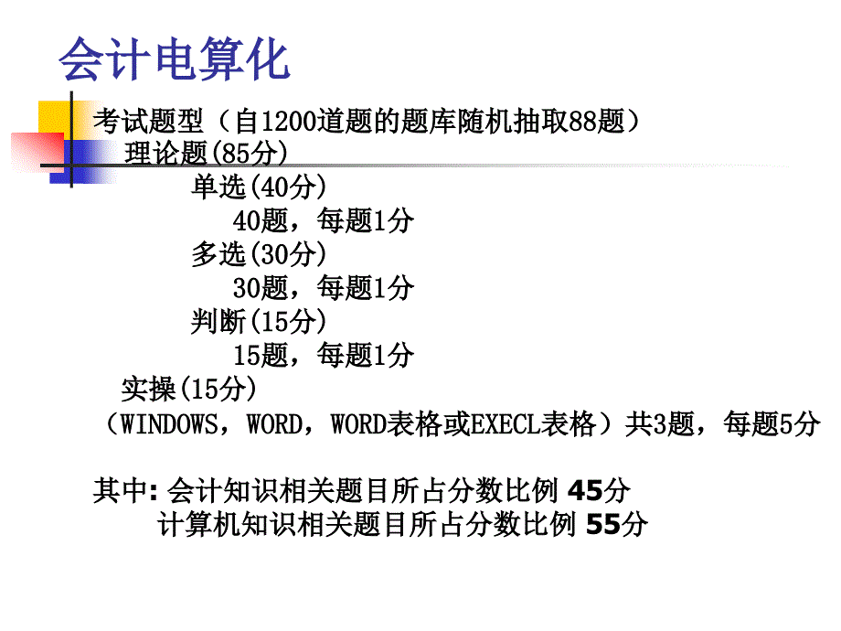 2011会计从业资格电算化课件_第2页