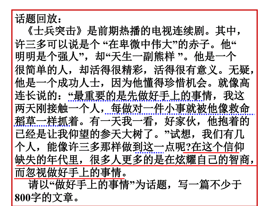 高考作文讲评话题作文“做好手上的事情”_第3页