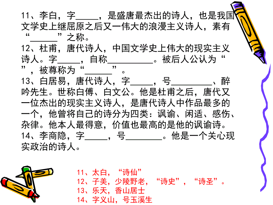 高一语文必修四文学常识检测_第4页