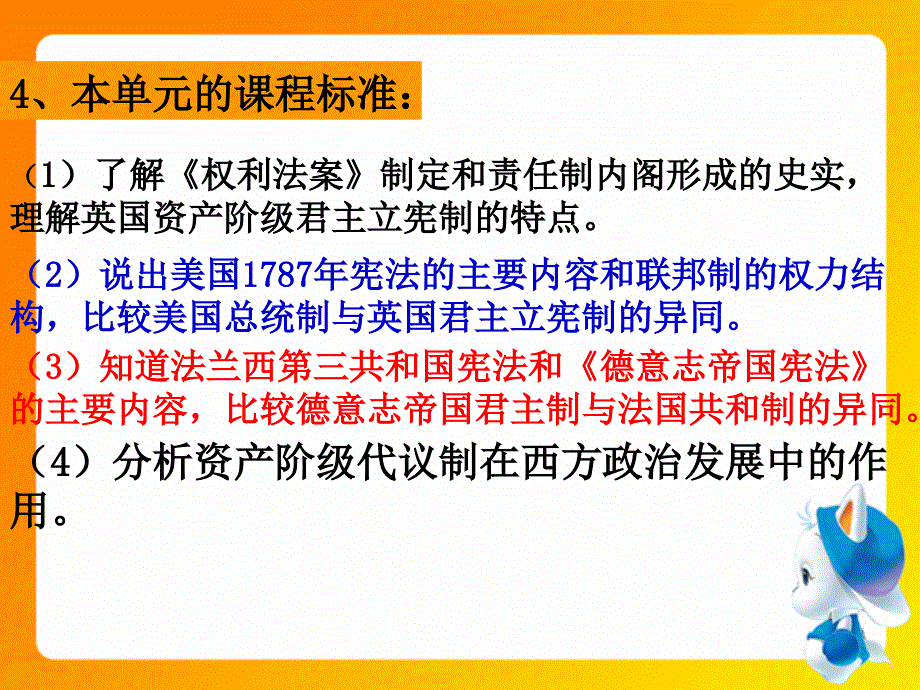 人民版历史必修一专题七《代议制的确立和完善》教学课件(邹城二中历史备课组)_第3页