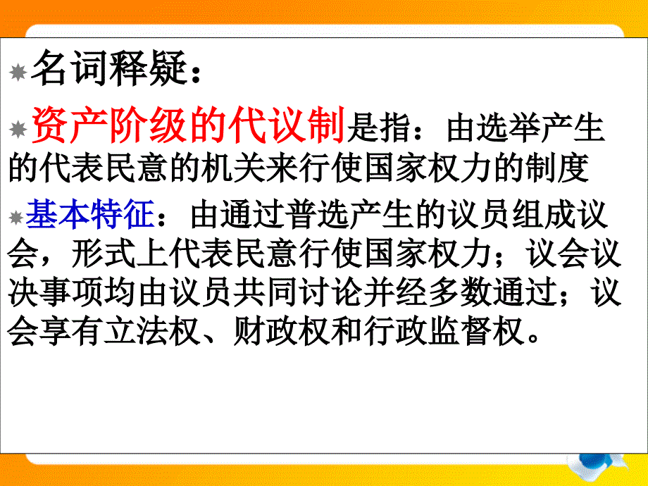 人民版历史必修一专题七《代议制的确立和完善》教学课件(邹城二中历史备课组)_第4页