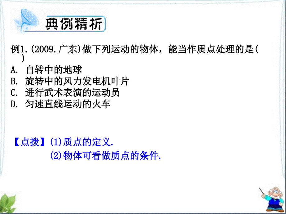 外国语学校名师高一物理必修一前两单元复习课件_第3页