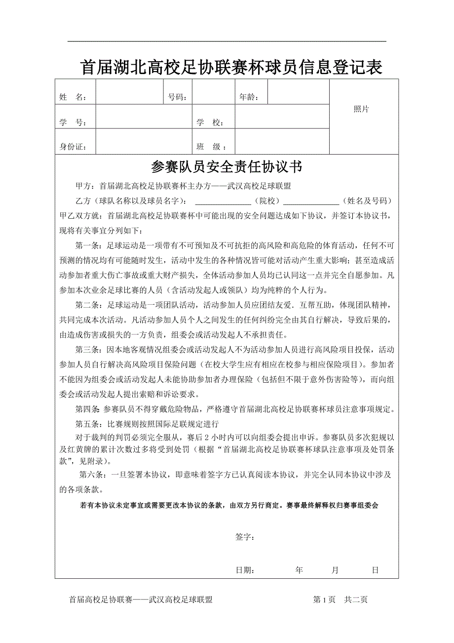 球员信息登记表(打印版)_第1页