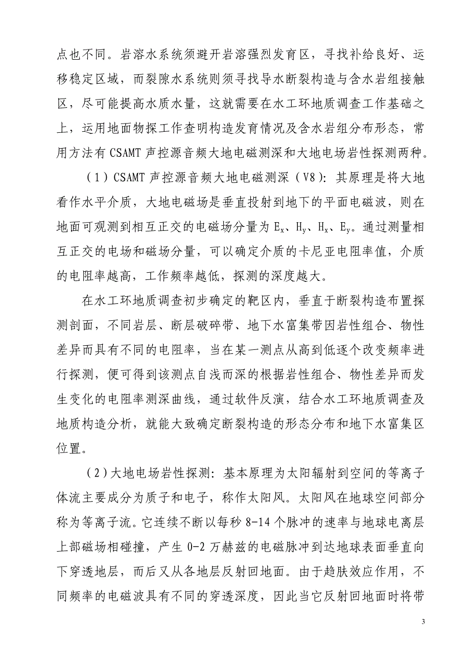 地下水资源勘查的基本方法_第3页