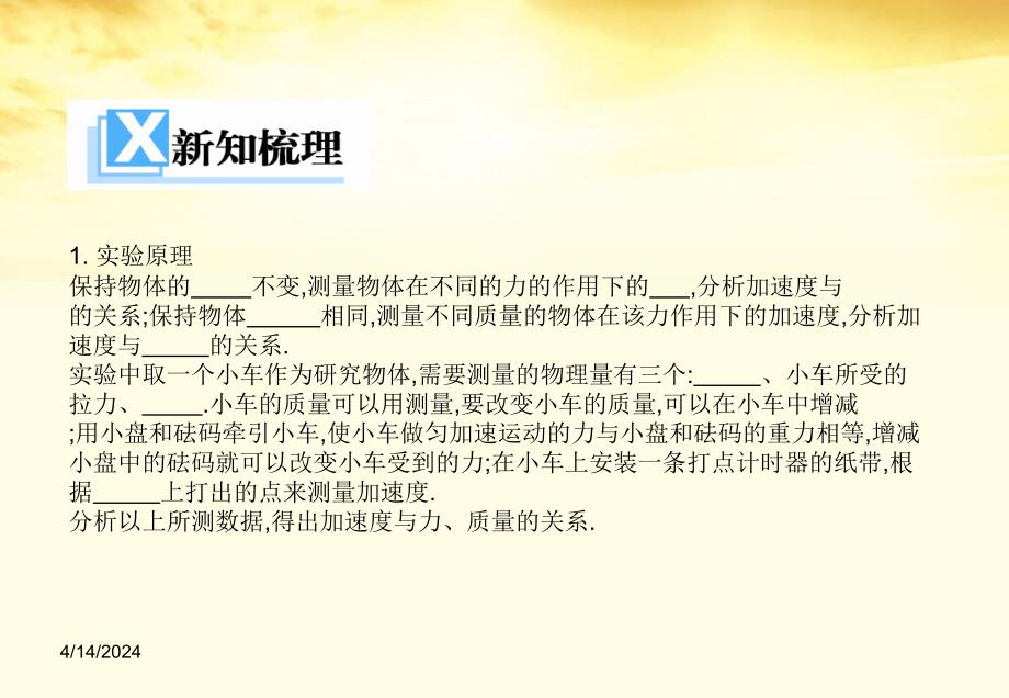 2012高中物理4.2实验探究加速度与力、质量关系课件新人教版必修1_第2页