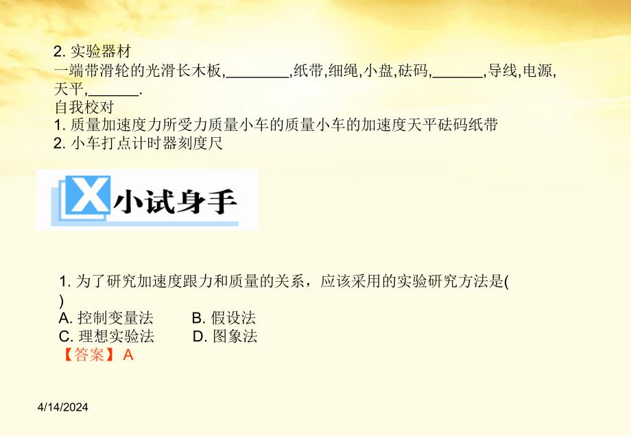 2012高中物理4.2实验探究加速度与力、质量关系课件新人教版必修1_第3页