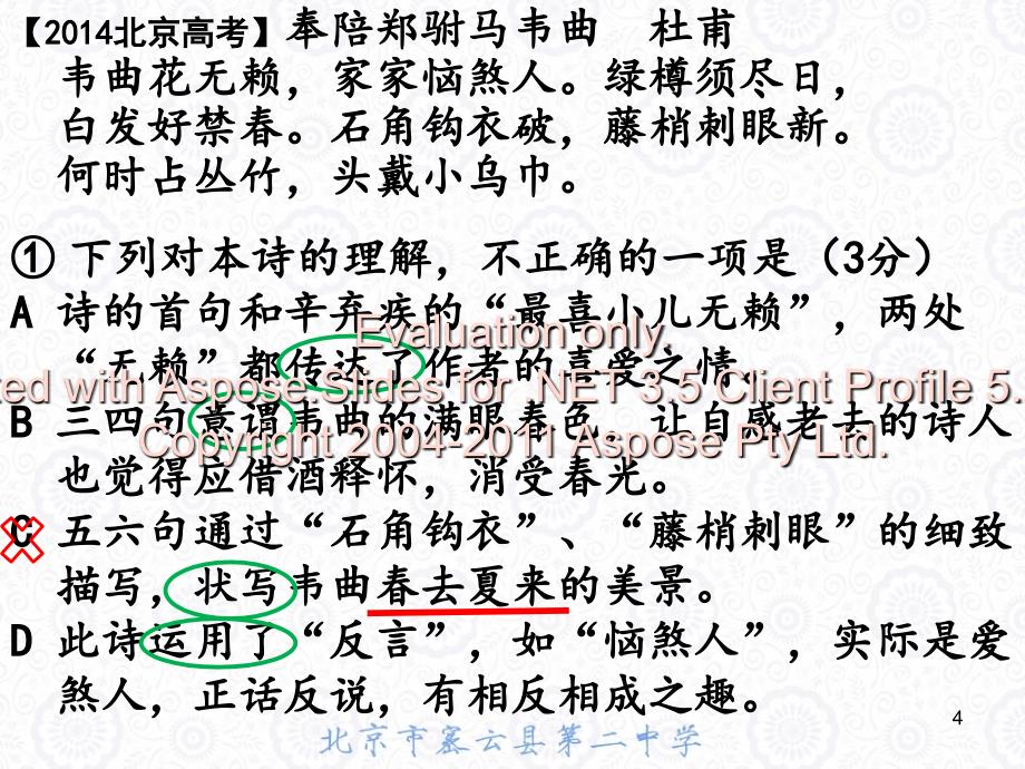 高三古诗鉴赏客题观错因归纳_第4页