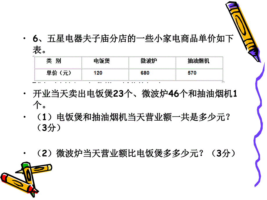 人教版四年级数学下册应用题_第4页