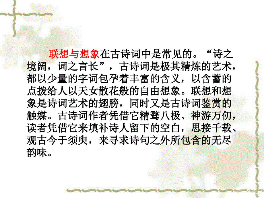 古诗词中常见的表现手法_第2页