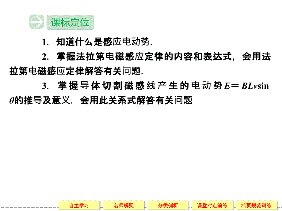 2013-2014学年高中物理鲁科版选修3-21-2感应电动势与电磁感应定律_第2页