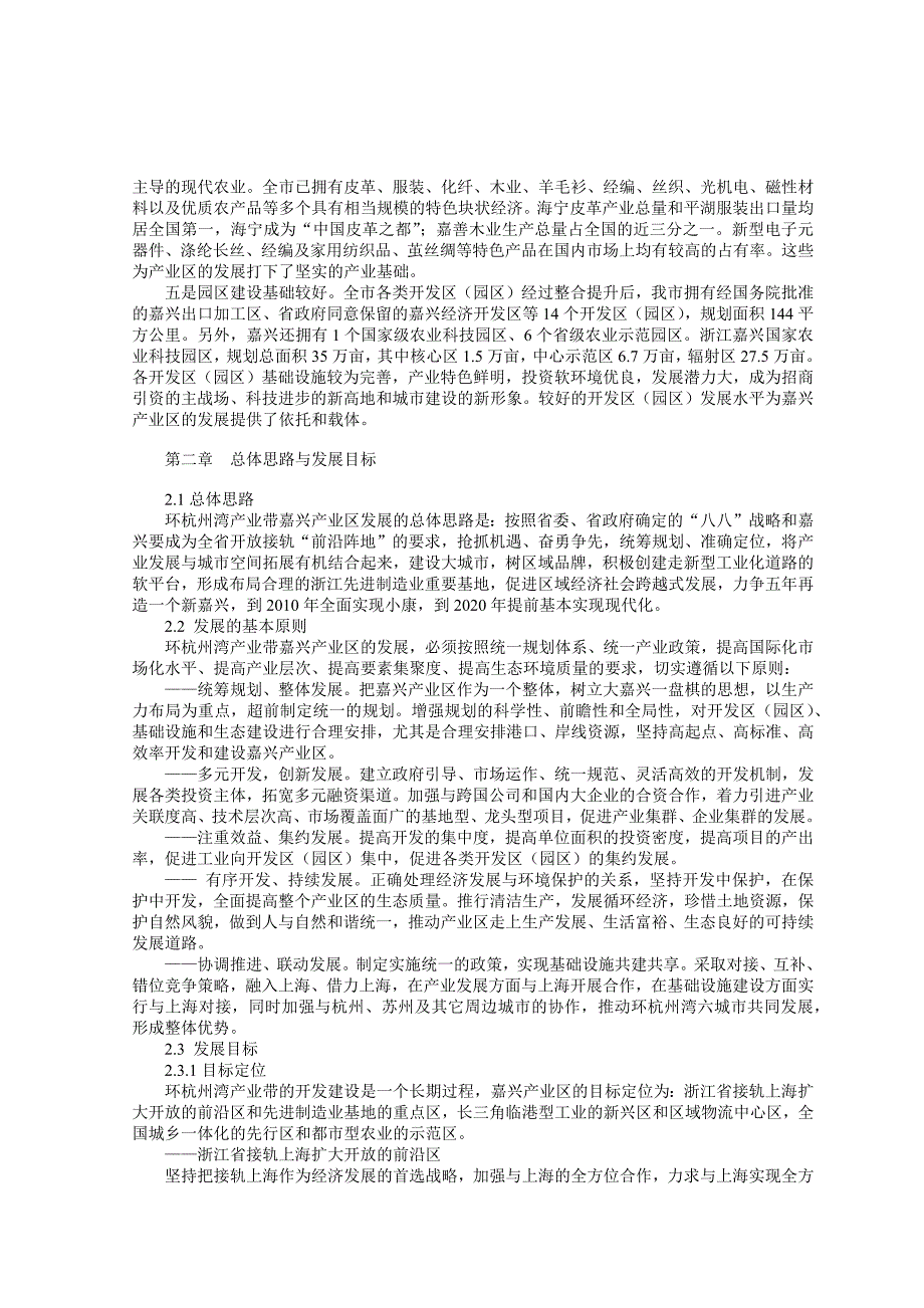 环杭州湾产业带嘉兴产业区发展规划_第2页
