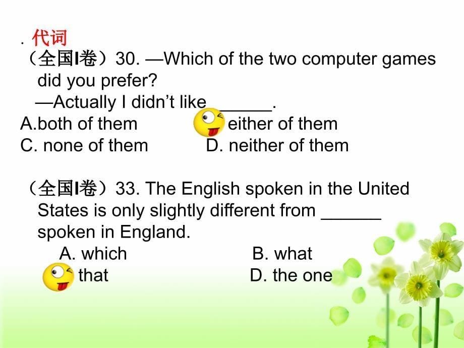 2008年全国各地20套高考卷分类汇编_第5页