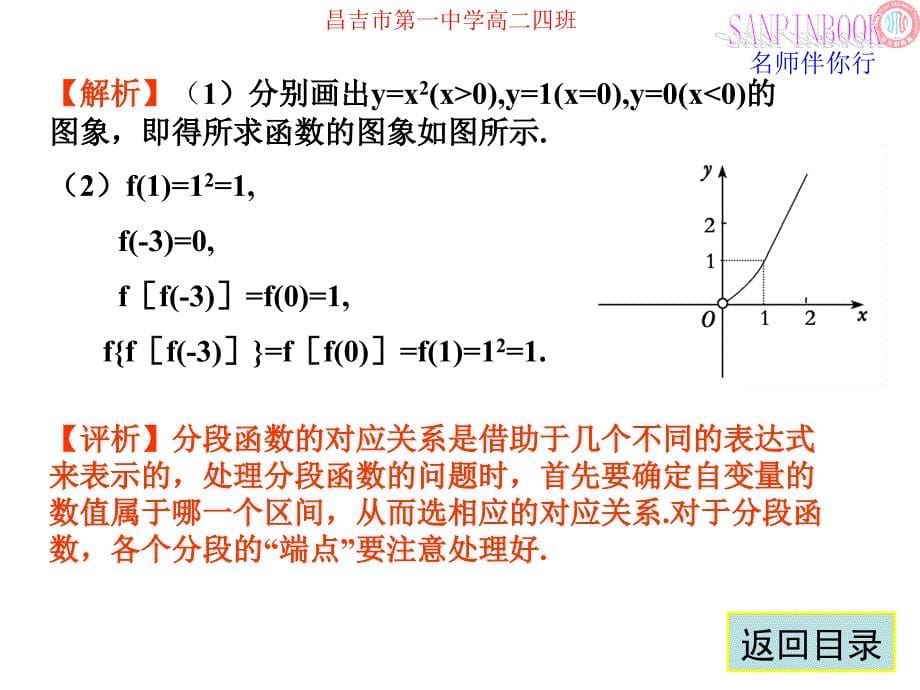 高中数学必修1课件 分段函数习题课_第5页