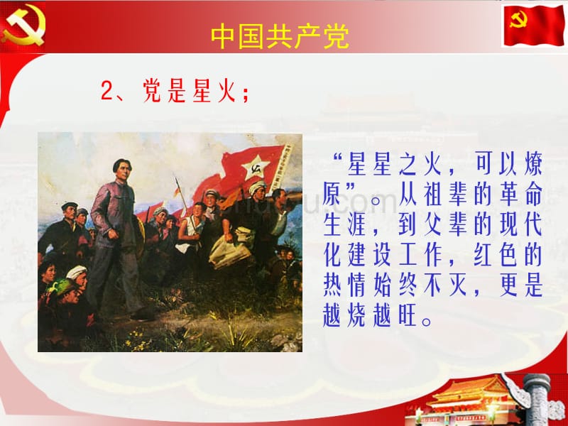 消防争做一名合格党员_第5页