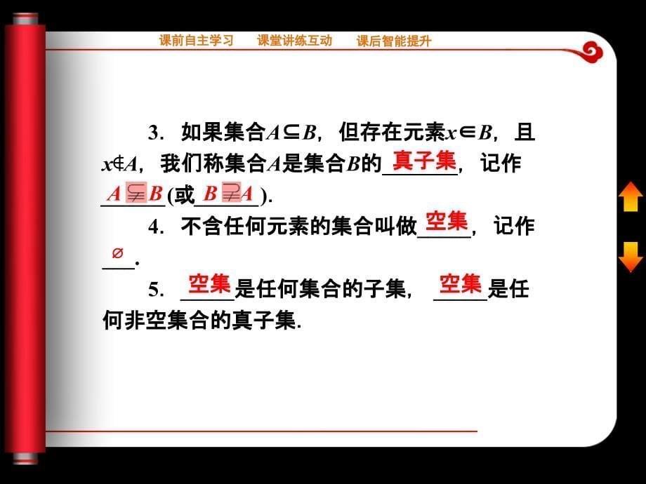 1.1.2集合间的基本关系课件2(人教A版必修1)_第5页