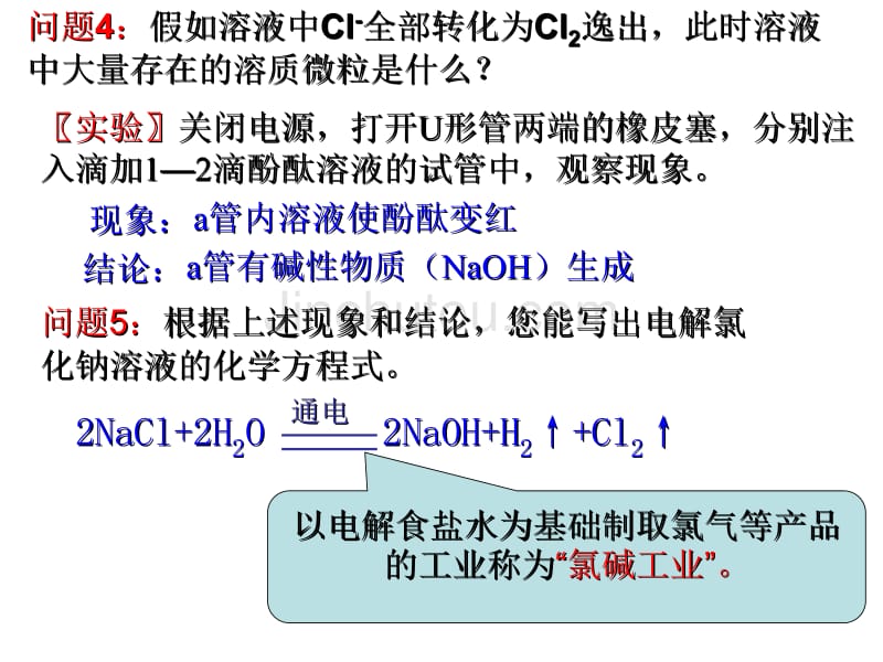 年高考化学氯气生产原理_第5页