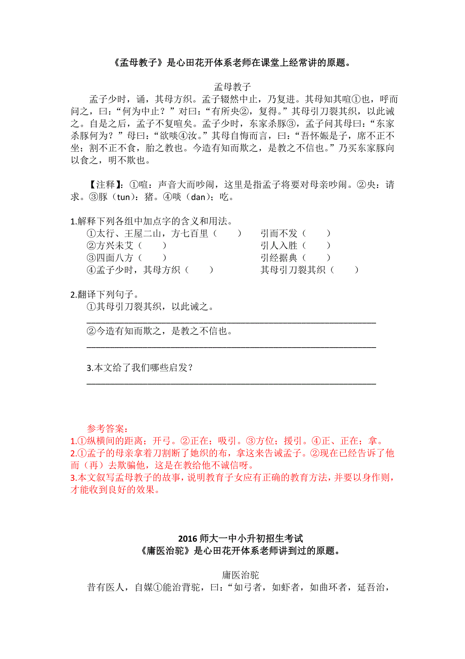 心田花开大型考试原题汇总_第4页