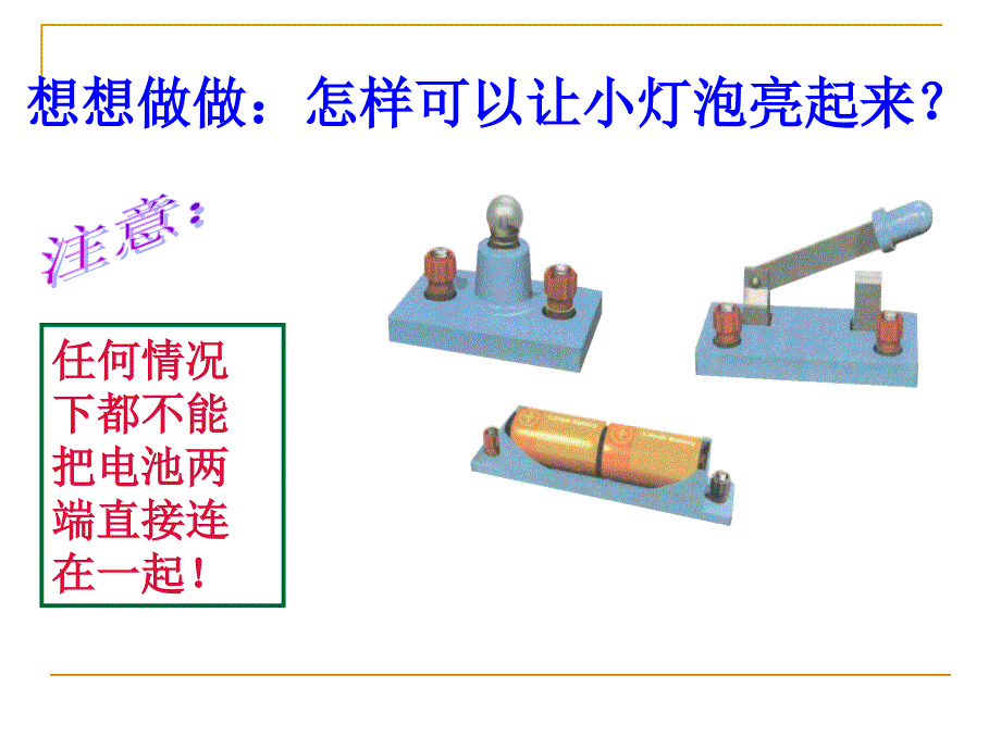 王晓芳电流和电路_第4页