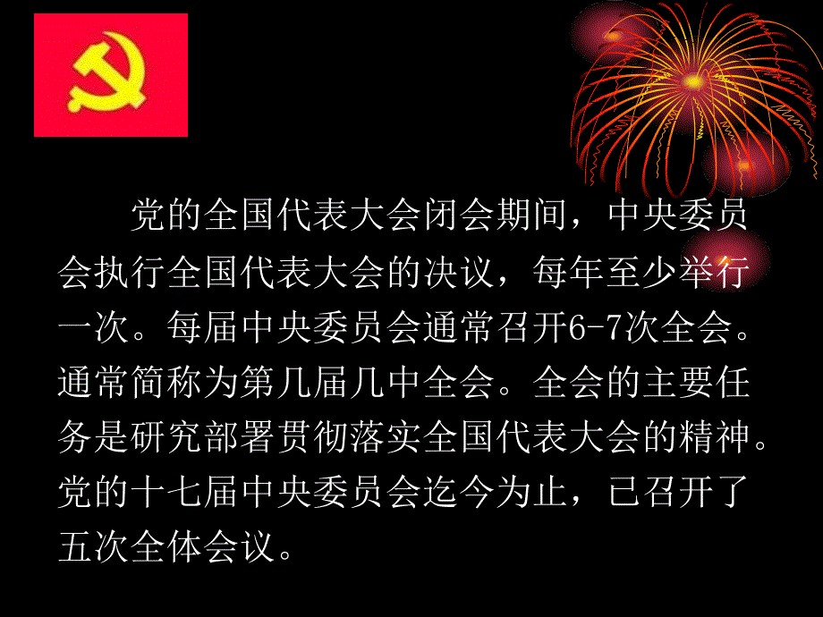 党的十七届一中至五中全会主要精神_第2页