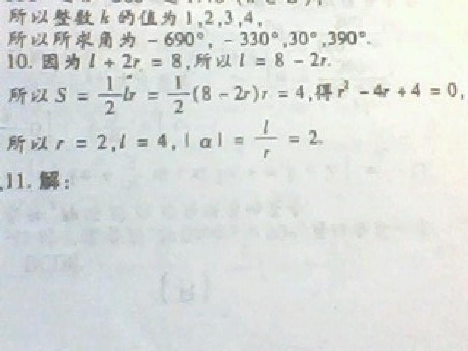 少儿智力开发报-高一数学必修四-第1期-答案_第3页