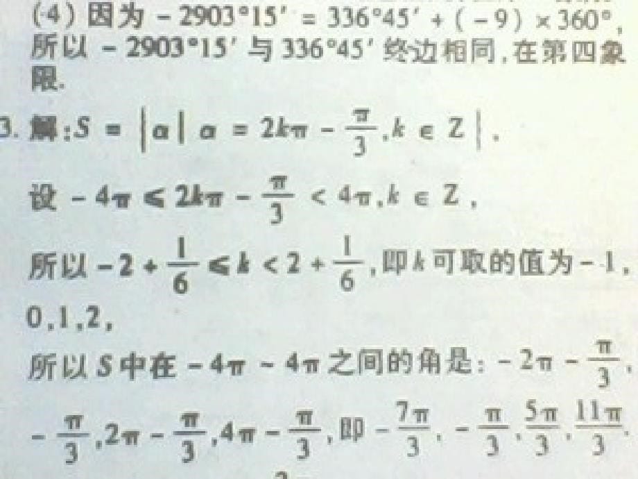 少儿智力开发报-高一数学必修四-第1期-答案_第5页