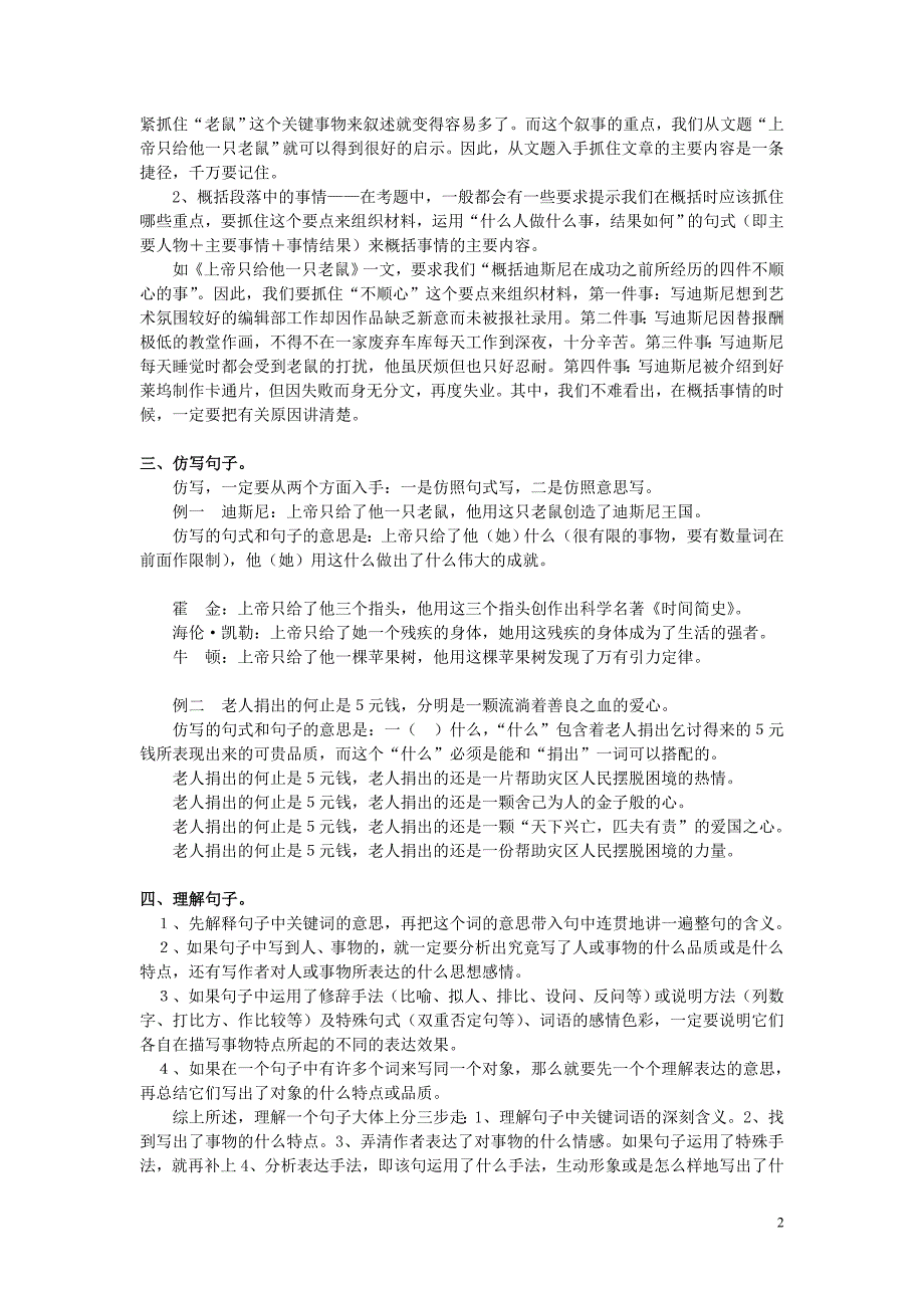 小学常见阅读题型解题思路_第2页