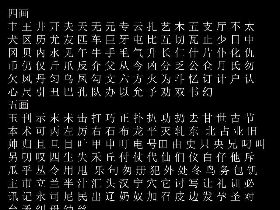 3500个常用汉字8-27054_第2页