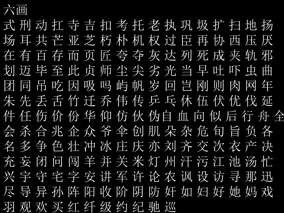 3500个常用汉字8-27054_第3页