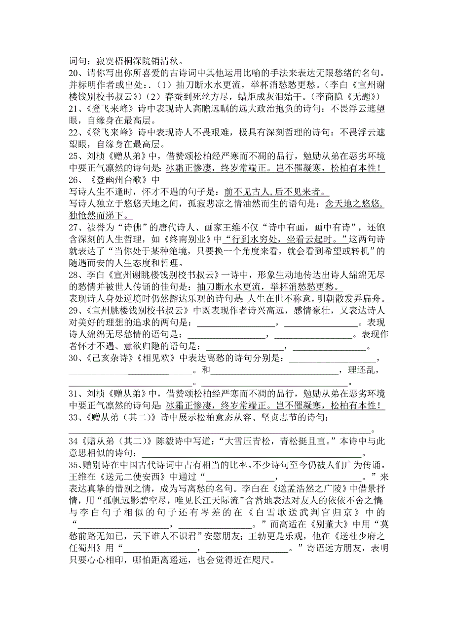 八年级下册课外古诗词复习教学案_第3页