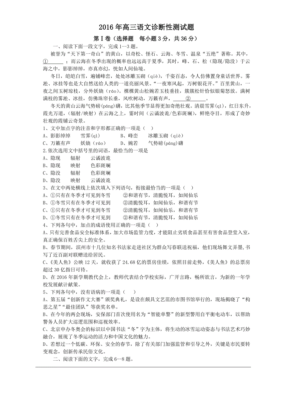 山东省平度市2016届高三高考模拟语文试题_第1页