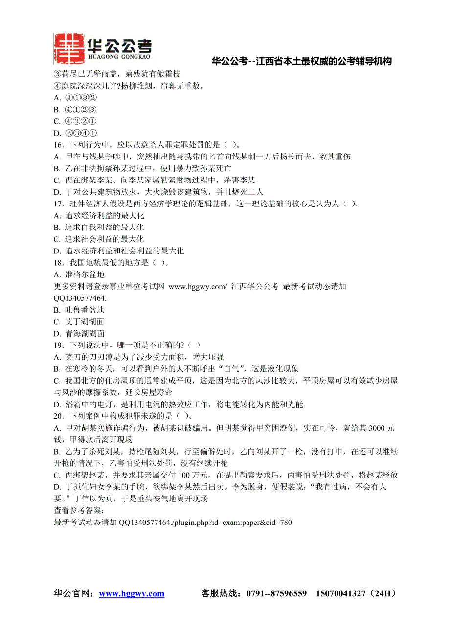 江西省赣州事业单位公共基础知识题库_第3页